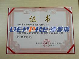 儀器儀表及自動化行業(yè)協(xié)會證書 儀器儀表及自動化行業(yè)協(xié)會證書